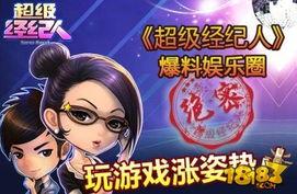 娱乐游戏最新事件爆料,神秘事件引发热议，真相即将揭晓！