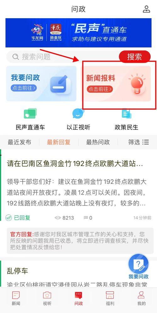 新闻爆料入口电话,倾听民声，守护正义